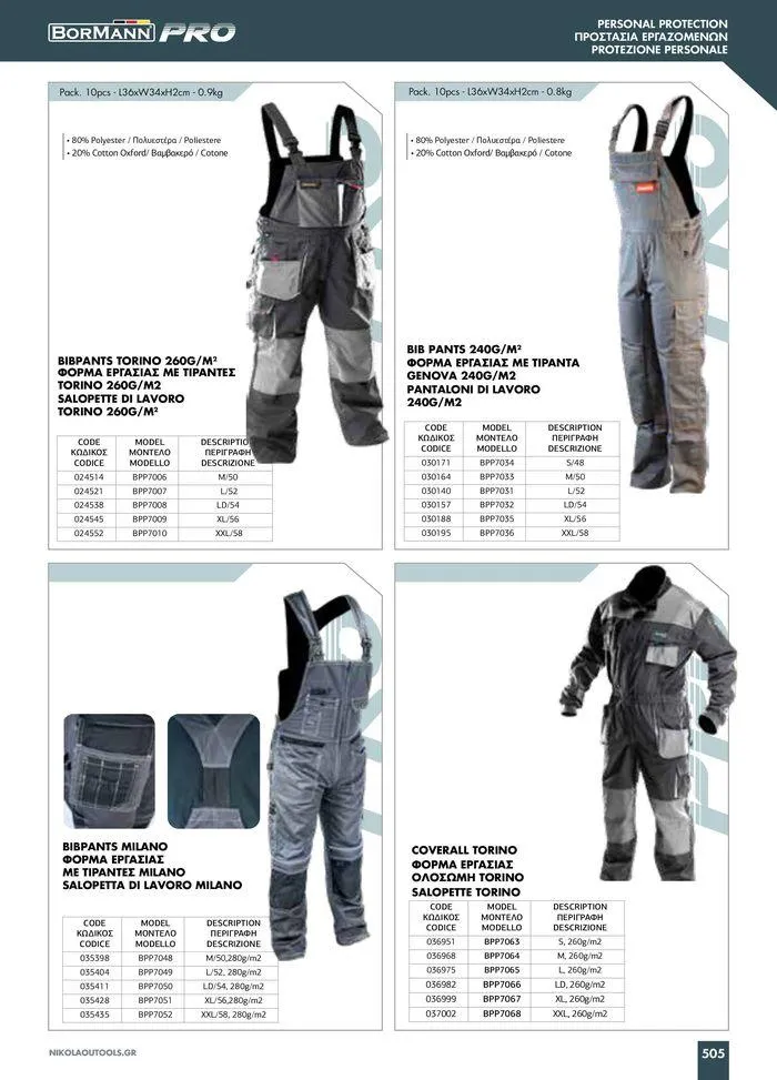 Φυλλάδιο προσφορών κατάλογος 2023 -2024  από 15 Νοεμβρίου έως 31 Δεκεμβρίου 2024 - Σελίδα 507