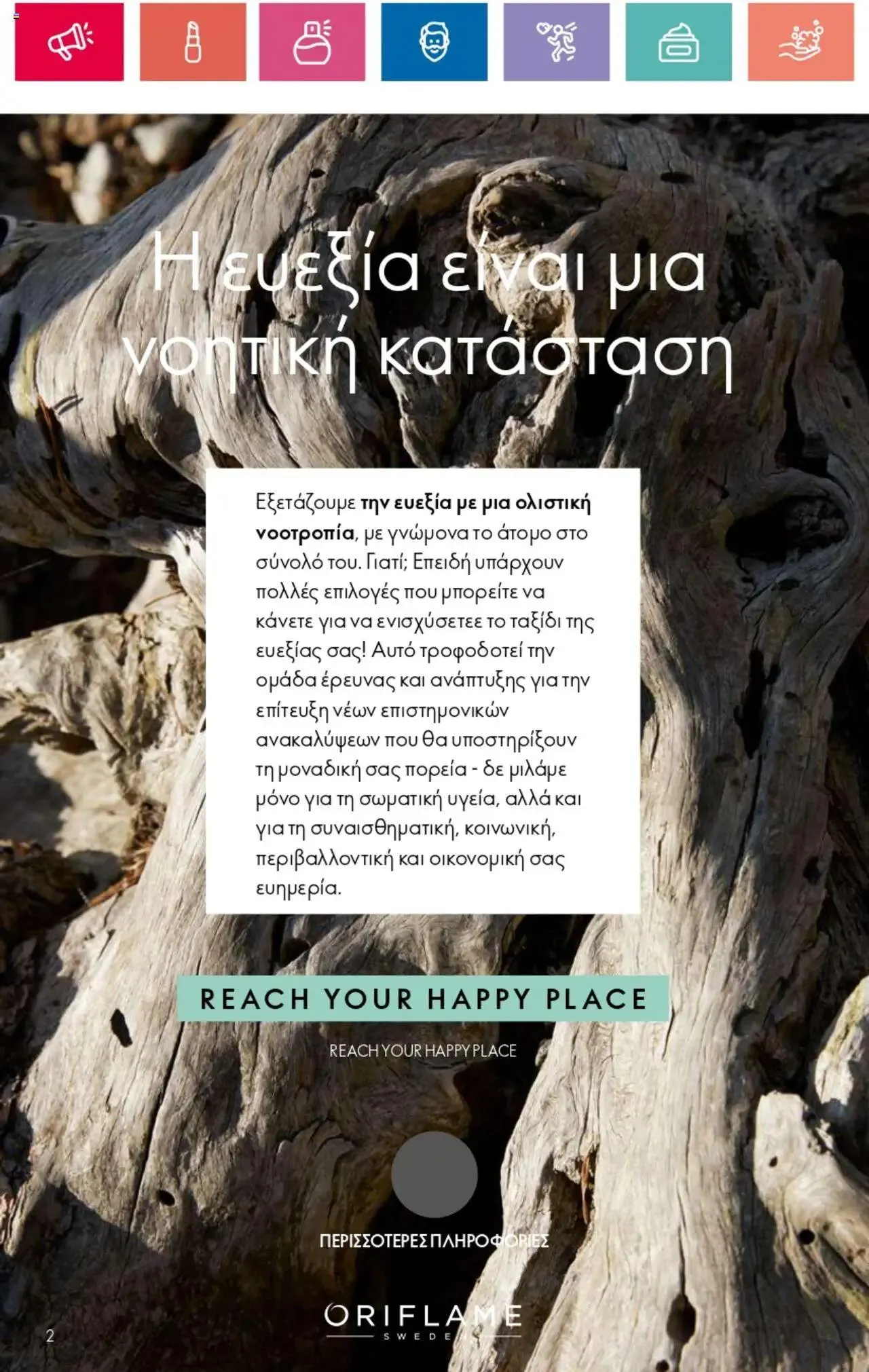 Φυλλάδιο προσφορών Oriflame - Kατάλογος 10/2024 από 11 Ιουλίου έως 31 Ιουλίου 2024 - Σελίδα 2