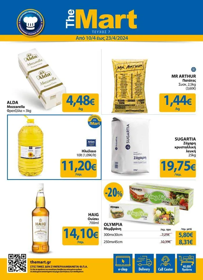 Φυλλάδιο - Για Επιχειρήσεις Μαζικής Εστίασης - 1