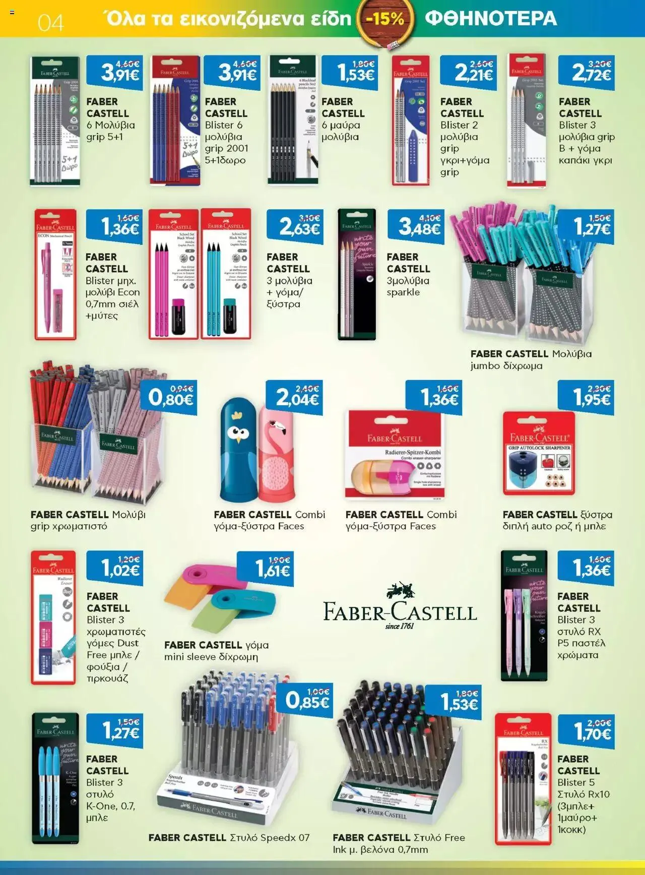 Φυλλάδιο προσφορών Γαλαξίας - Προσφορές από 1 Σεπτεμβρίου έως 30 Σεπτεμβρίου 2023 - Σελίδα 4