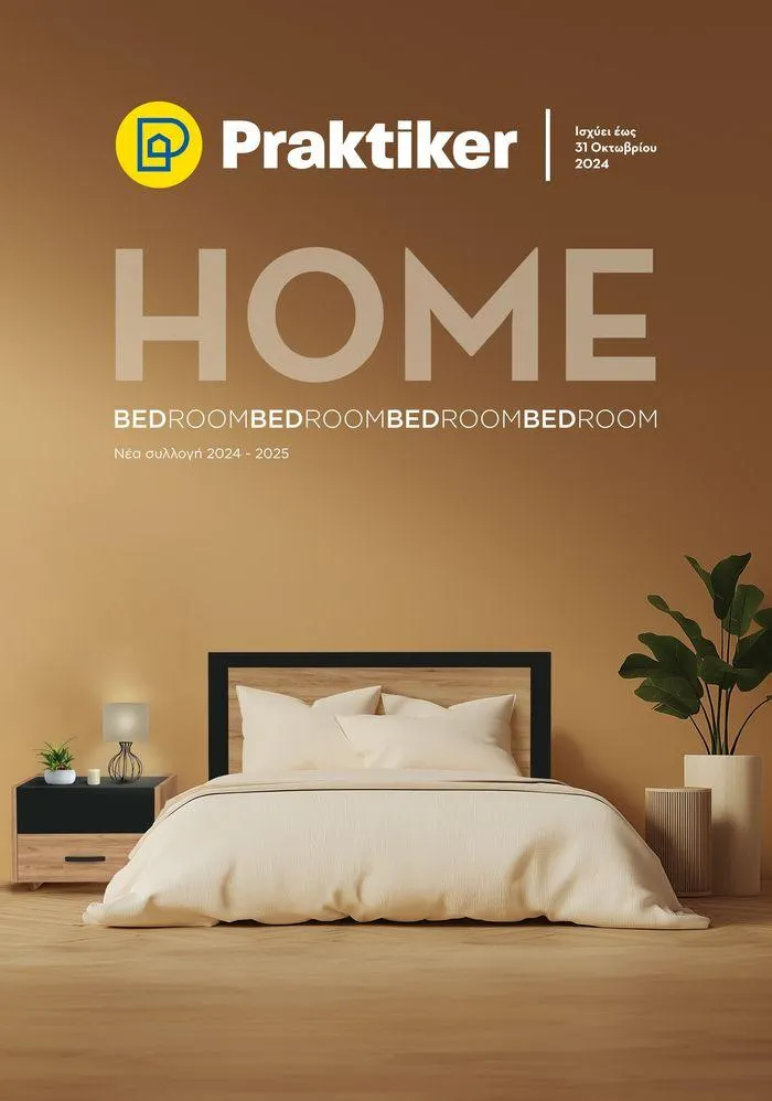 Φυλλάδιο προσφορών Κατάλογος HOME Bedroom από 18 Σεπτεμβρίου έως 2 Οκτωβρίου 2024 - Σελίδα 1