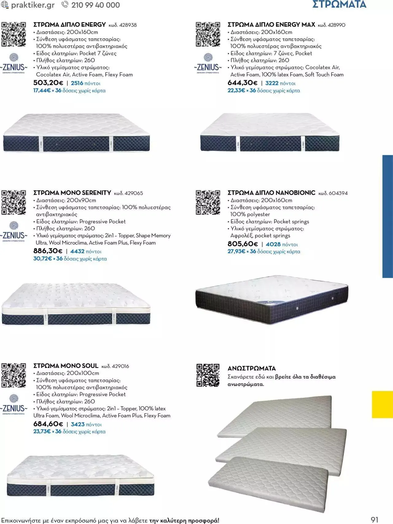 Φυλλάδιο προσφορών Praktiker - Κατάλογος Business από 16 Μαΐου έως 31 Δεκεμβρίου 2023 - Σελίδα 91