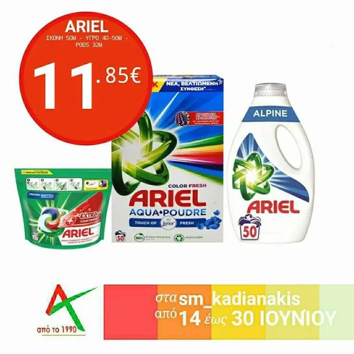 Φυλλάδιο προσφορών - 50 %  από 18 Ιουνίου έως 30 Ιουνίου 2024 - Σελίδα 2
