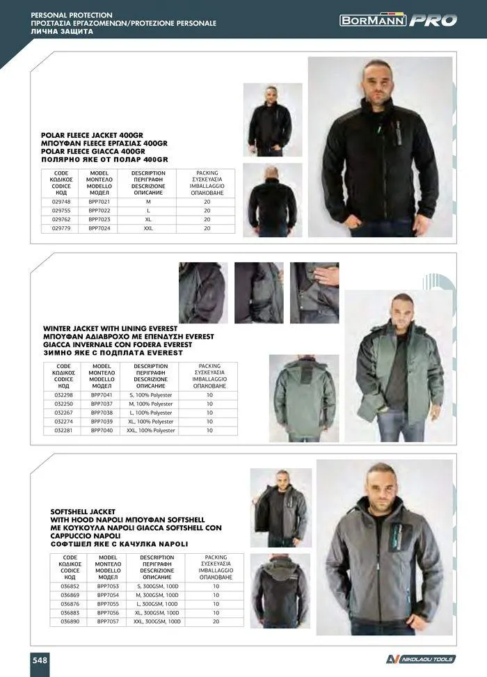 Φυλλάδιο προσφορών Catalogue_ 2024 - 2025 από 12 Μαρτίου έως 31 Δεκεμβρίου 2025 - Σελίδα 550