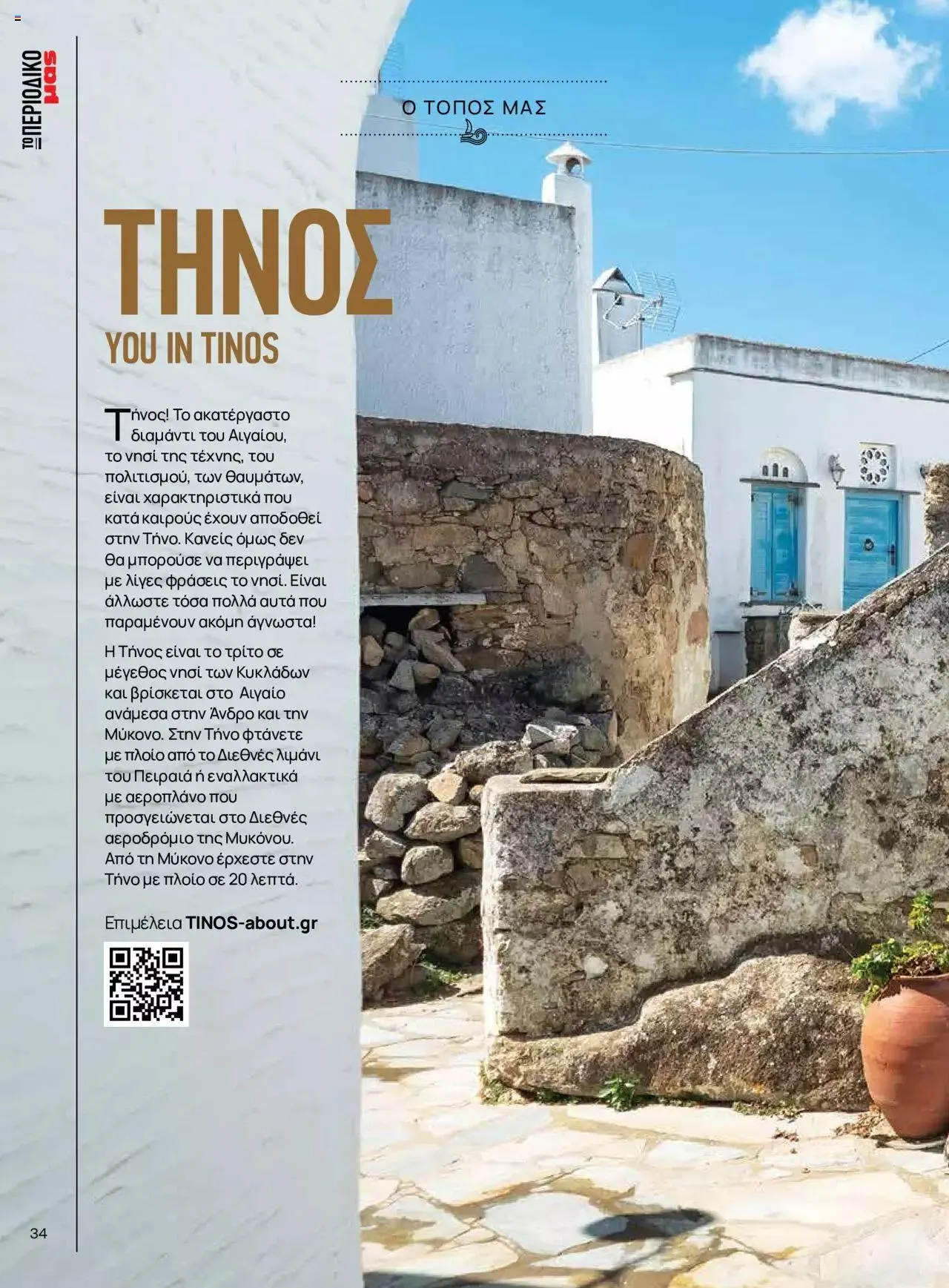 Φυλλάδιο προσφορών Μασούτης - Γεύσεις & εμπνεύσεις από 10 Απριλίου έως 31 Δεκεμβρίου 2023 - Σελίδα 34