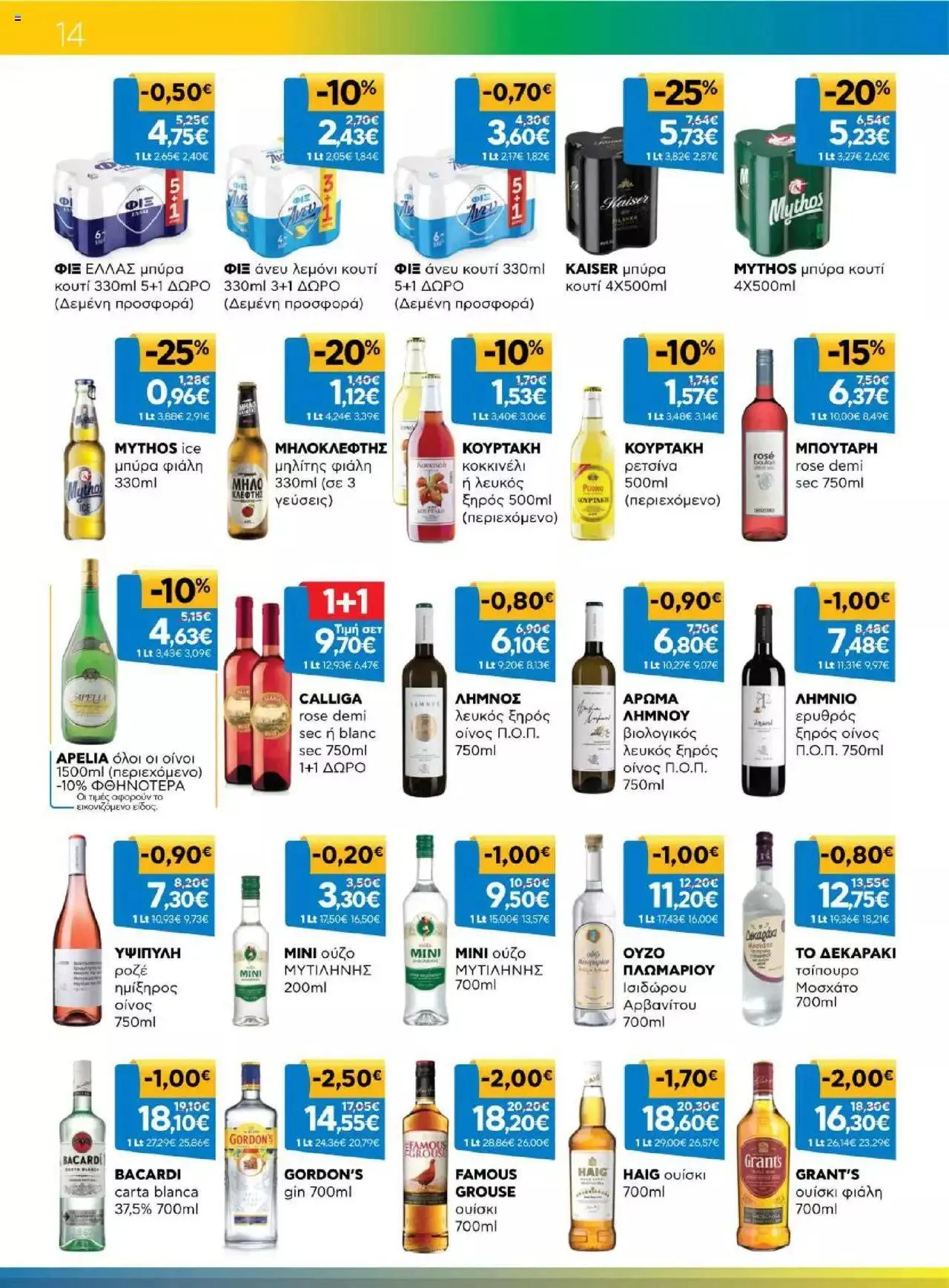 Φυλλάδιο προσφορών Γαλαξίας - Προσφορές από 20 Σεπτεμβρίου έως 3 Οκτωβρίου 2023 - Σελίδα 14