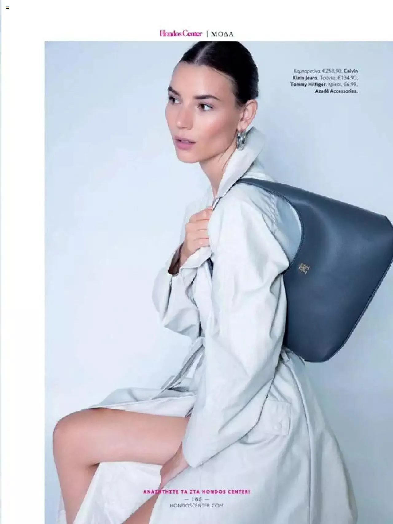 Φυλλάδιο προσφορών Hondos Center - Kατάλογος The Christmas '23 edition από 13 Δεκεμβρίου έως 31 Δεκεμβρίου 2024 - Σελίδα 185