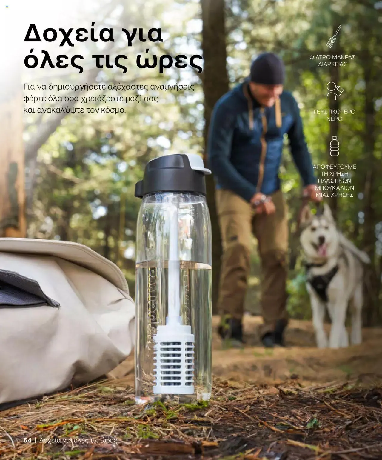 Φυλλάδιο προσφορών Tupperware - Κατάλογος Φθινόπωρο/Χειμώνας 2023/24 από 21 Σεπτεμβρίου έως 31 Δεκεμβρίου 2023 - Σελίδα 54