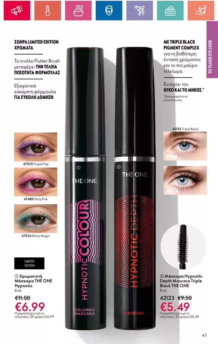 Φυλλάδιο προσφορών Η ομορφιά της ΕΥΕΡΑΣ από 27 Σεπτεμβρίου έως 2 Οκτωβρίου 2024 - Σελίδα 43