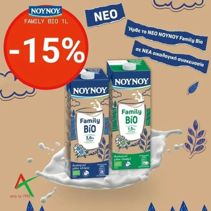 Φυλλάδιο προσφορών Από 8 έως 26 Ιουλίου από 8 Ιουλίου έως 26 Ιουλίου 2024 - Σελίδα 2