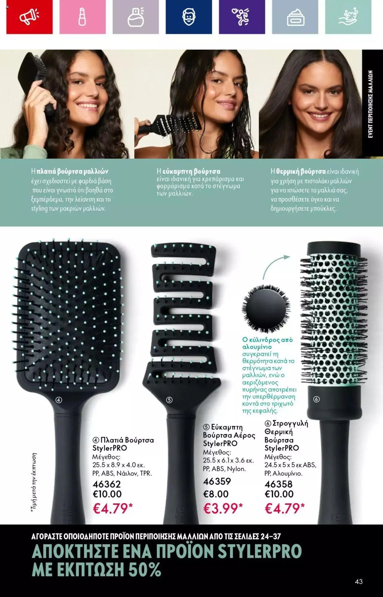 Φυλλάδιο προσφορών Oriflame - Kατάλογος 14/2023 από 13 Σεπτεμβρίου έως 3 Οκτωβρίου 2023 - Σελίδα 43