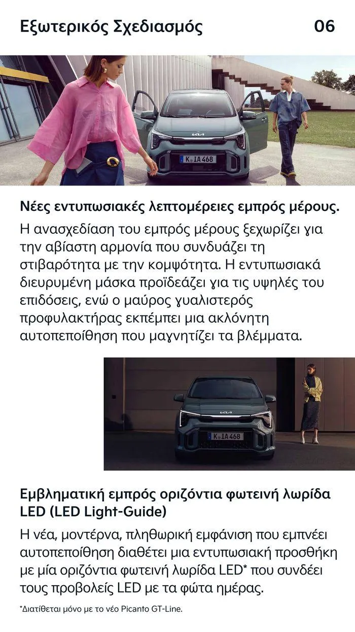 Φυλλάδιο προσφορών Το νέο Kia Picanto από 12 Ιουλίου έως 12 Ιουλίου 2025 - Σελίδα 6