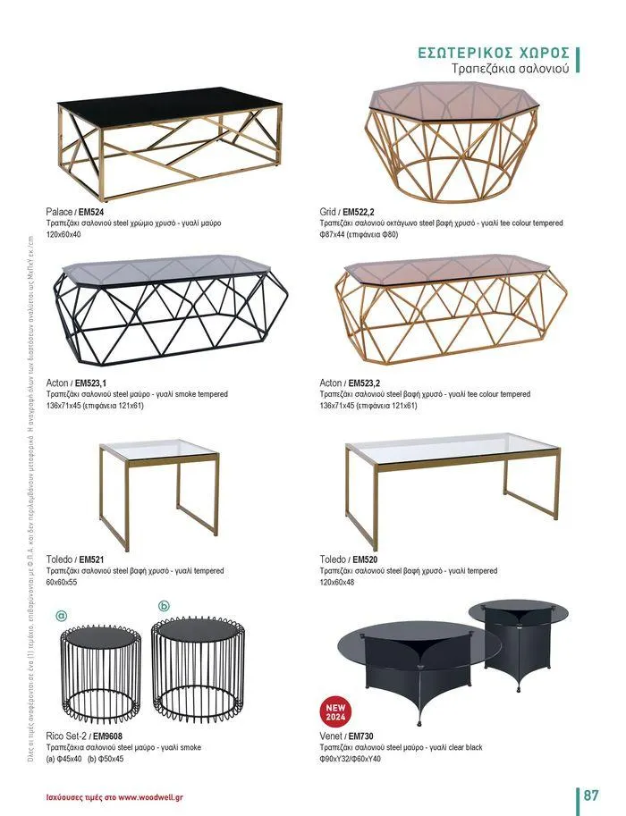 Φυλλάδιο προσφορών Collection 2024 από 9 Φεβρουαρίου έως 31 Αυγούστου 2024 - Σελίδα 89