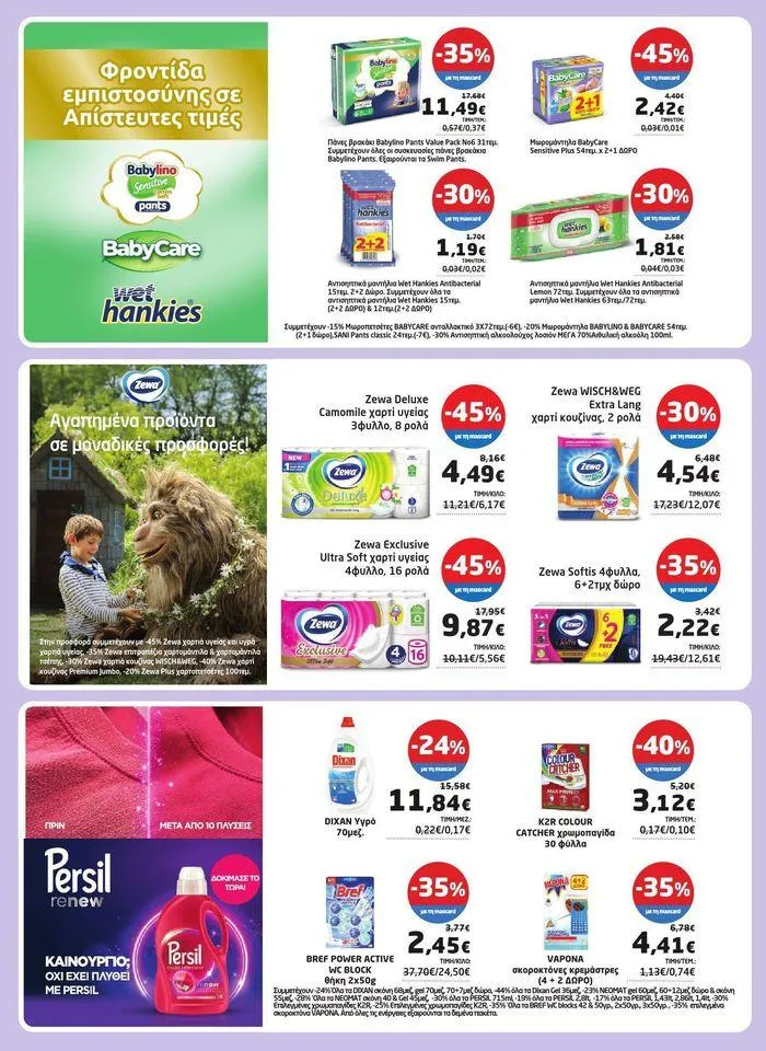Φυλλάδιο προσφορών Από 29/05 έως 10.06 από 29 Μαΐου έως 10 Ιουνίου 2024 - Σελίδα 22