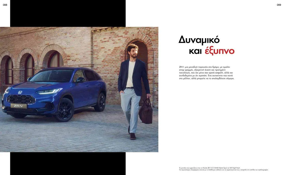 Φυλλάδιο προσφορών Φυλλάδιο ZR-V e:HEV από 15 Νοεμβρίου έως 15 Νοεμβρίου 2024 - Σελίδα 20