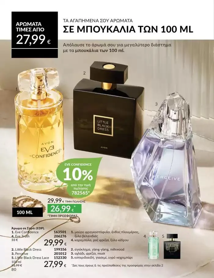 Φυλλάδιο προσφορών Δώρα με μοναδικά αρώματα για να... από 1 Οκτωβρίου έως 31 Οκτωβρίου 2024 - Σελίδα 80