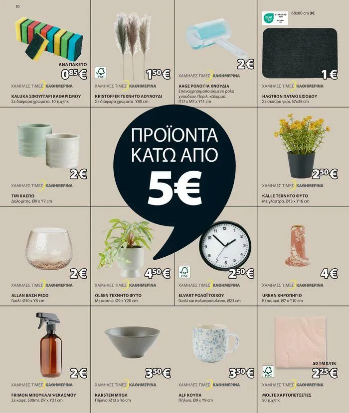 Φυλλάδιο προσφορών Εγγύηση χαμηλότερης τιμής από 9 Μαΐου έως 7 Ιουνίου 2024 - Σελίδα 11