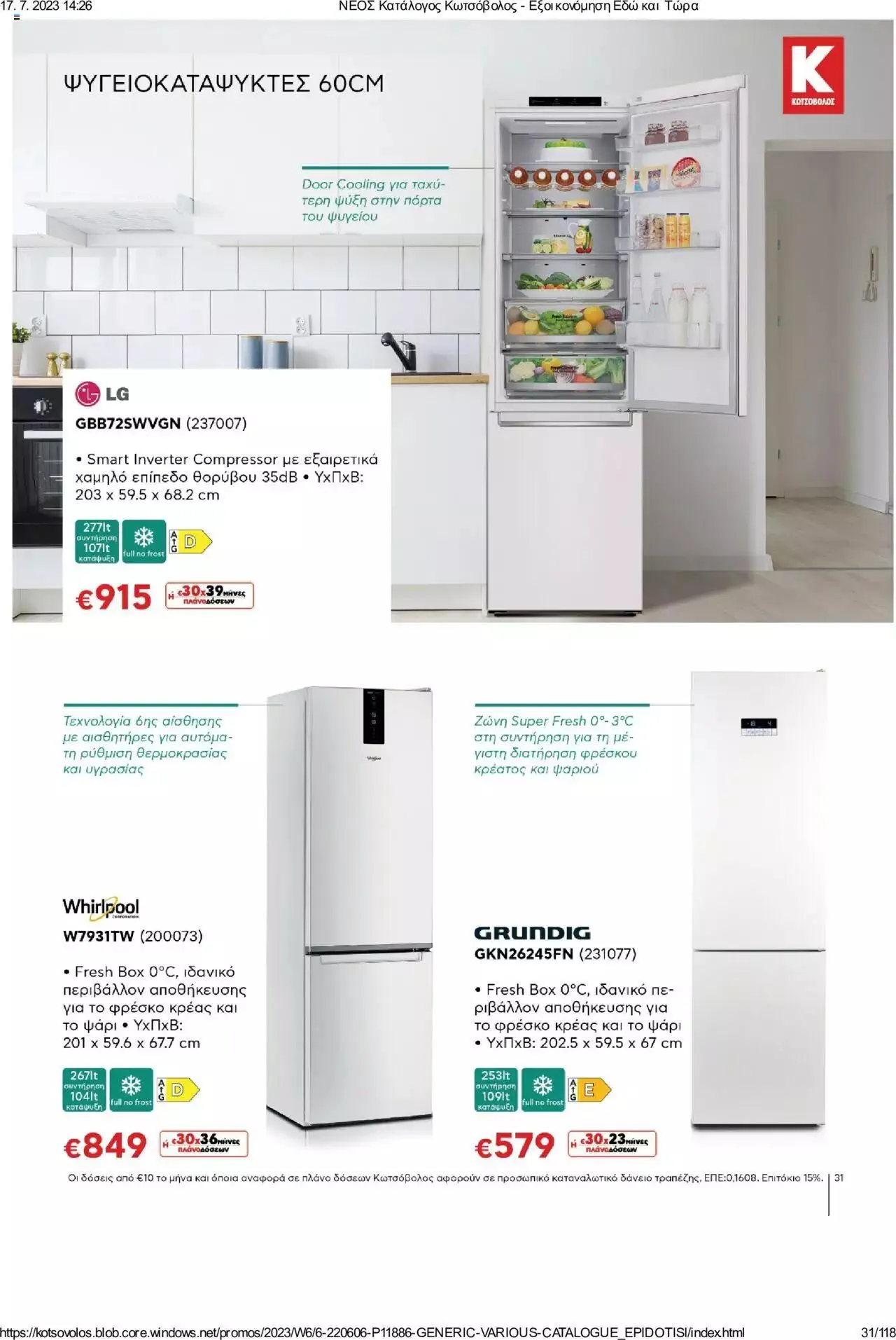 Φυλλάδιο προσφορών Kotsovolos - Εξοικονόμηση Εδώ και Τώρα από 1 Ιουλίου έως 31 Δεκεμβρίου 2023 - Σελίδα 31
