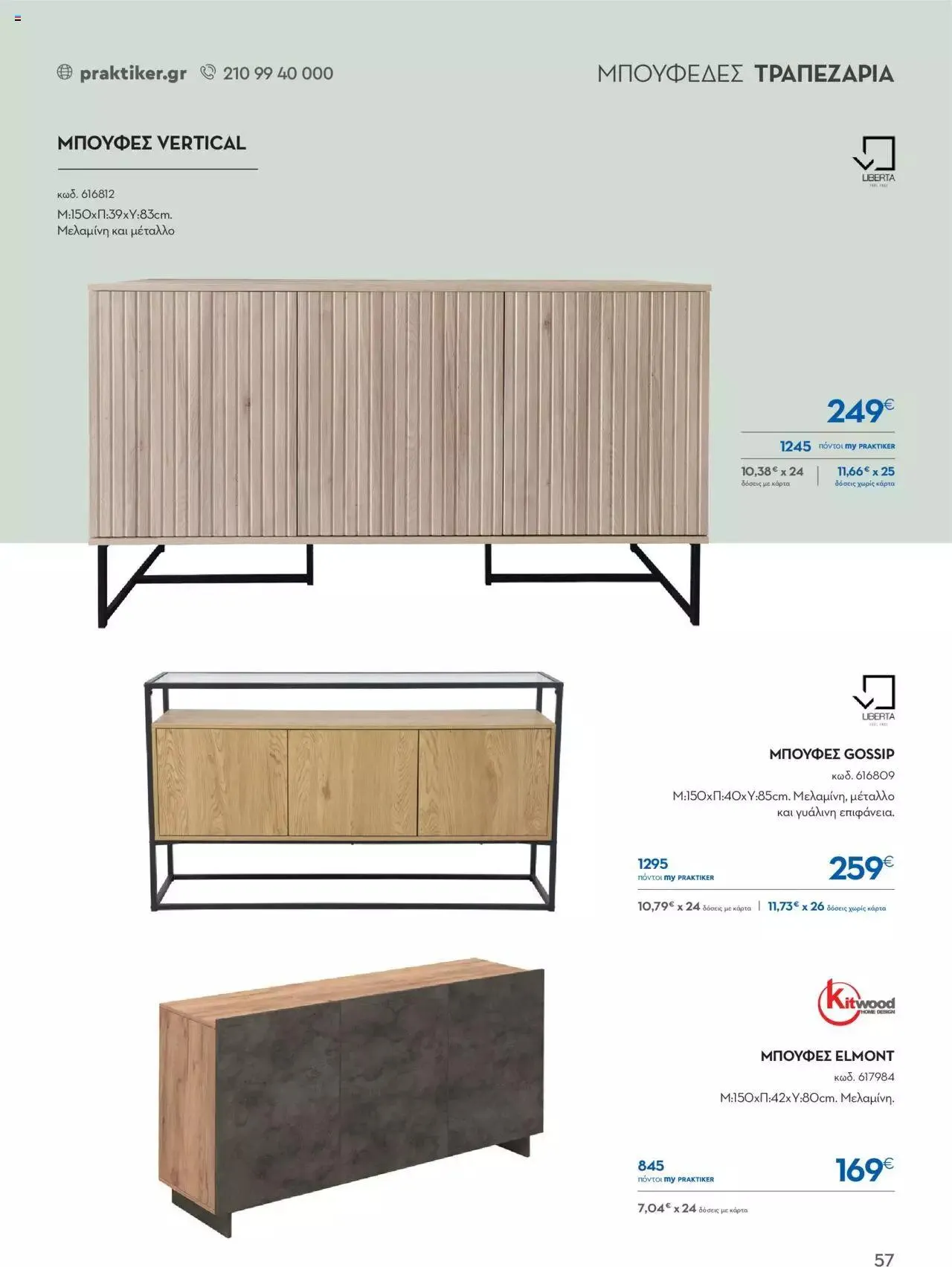 Φυλλάδιο προσφορών Praktiker - ΚΑΤΑΛΟΓΟΣ Σπίτι 2024 από 22 Σεπτεμβρίου έως 31 Οκτωβρίου 2023 - Σελίδα 57