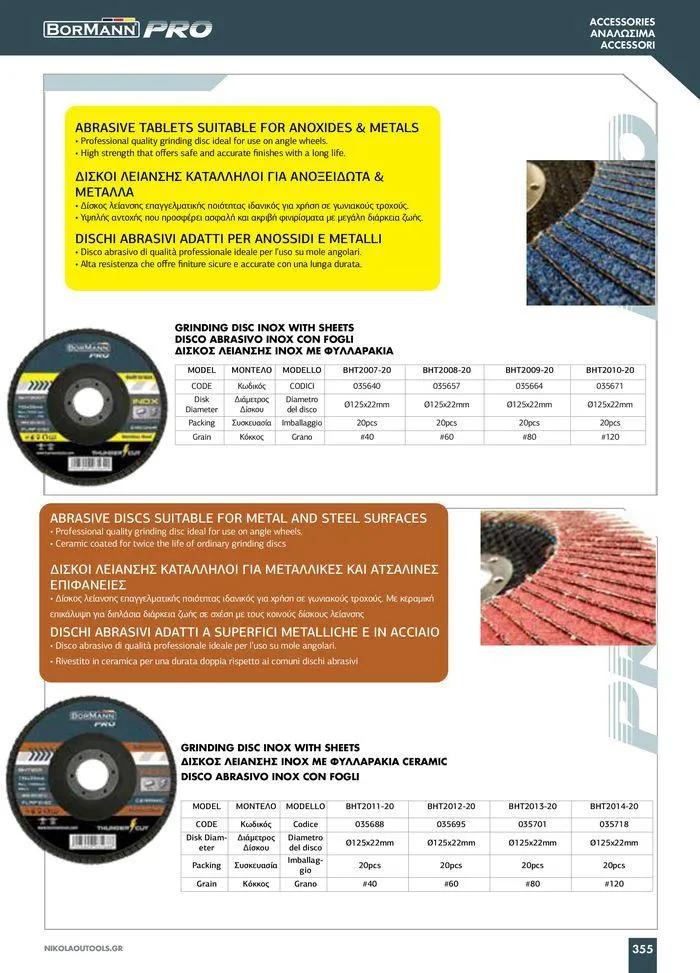 Φυλλάδιο προσφορών κατάλογος 2023 -2024  από 15 Νοεμβρίου έως 31 Δεκεμβρίου 2024 - Σελίδα 357