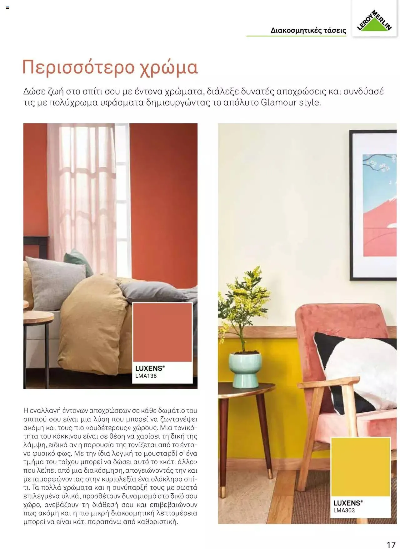 Φυλλάδιο προσφορών Leroy Merlin - Προσφορές Χρωμάτων 2023 από 28 Απριλίου έως 31 Δεκεμβρίου 2023 - Σελίδα 19