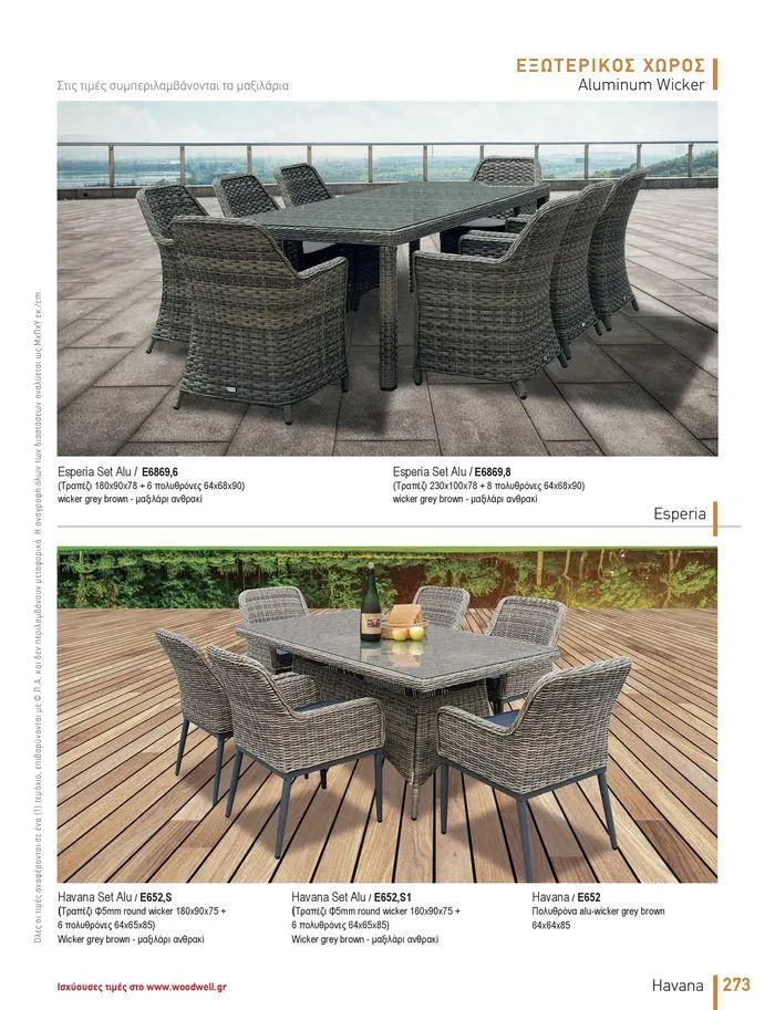 Φυλλάδιο προσφορών Collection 2024 από 9 Φεβρουαρίου έως 31 Αυγούστου 2024 - Σελίδα 275