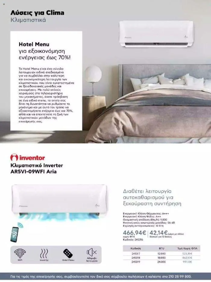 Φυλλάδιο προσφορών Kotsovolos Φυλλάδιο από 24 Ιουλίου έως 31 Δεκεμβρίου 2024 - Σελίδα 103