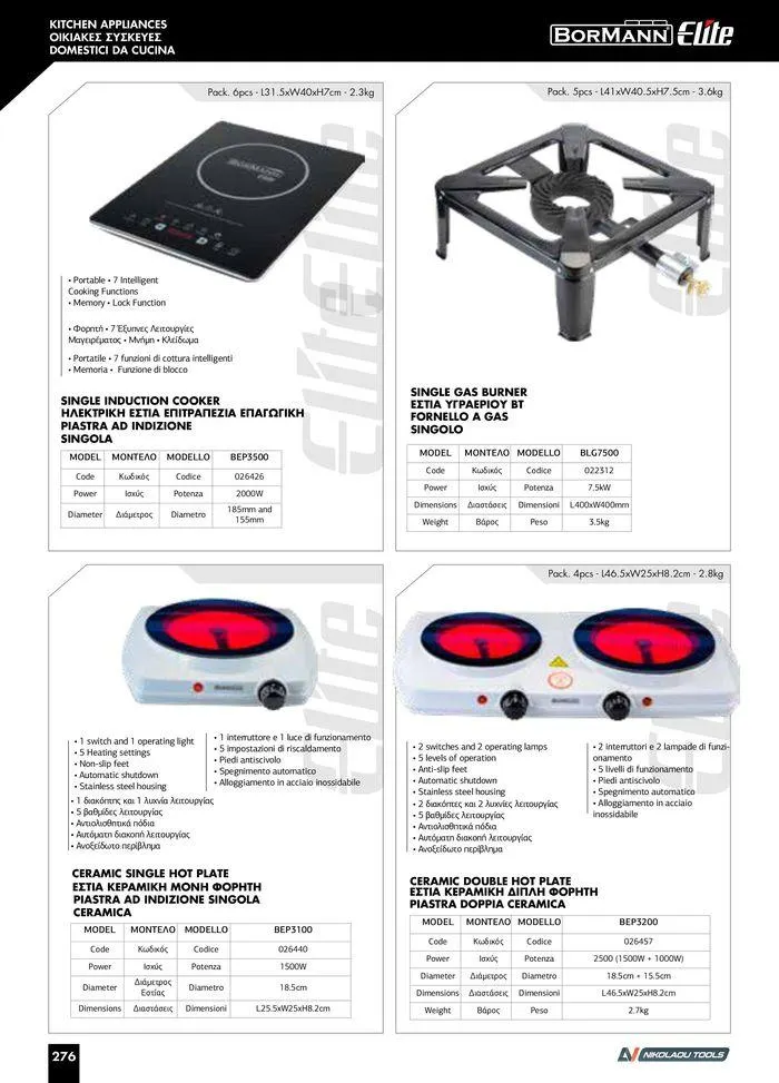 Φυλλάδιο προσφορών κατάλογος 2023 -2024  από 15 Νοεμβρίου έως 31 Δεκεμβρίου 2024 - Σελίδα 278