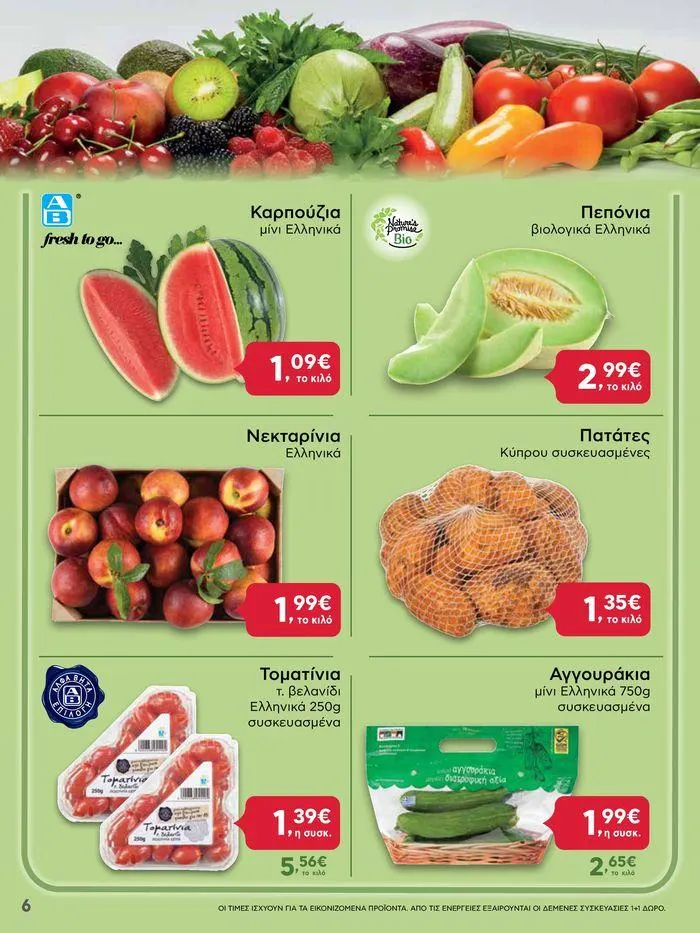 Φυλλάδιο προσφορών ΑΒ Βασιλόπουλος προσφορές από 27 Ιουνίου έως 3 Ιουλίου 2024 - Σελίδα 6