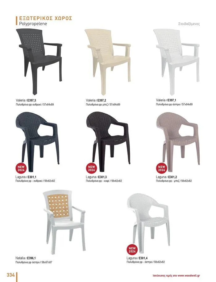 Φυλλάδιο προσφορών Collection 2024 από 9 Φεβρουαρίου έως 31 Αυγούστου 2024 - Σελίδα 336