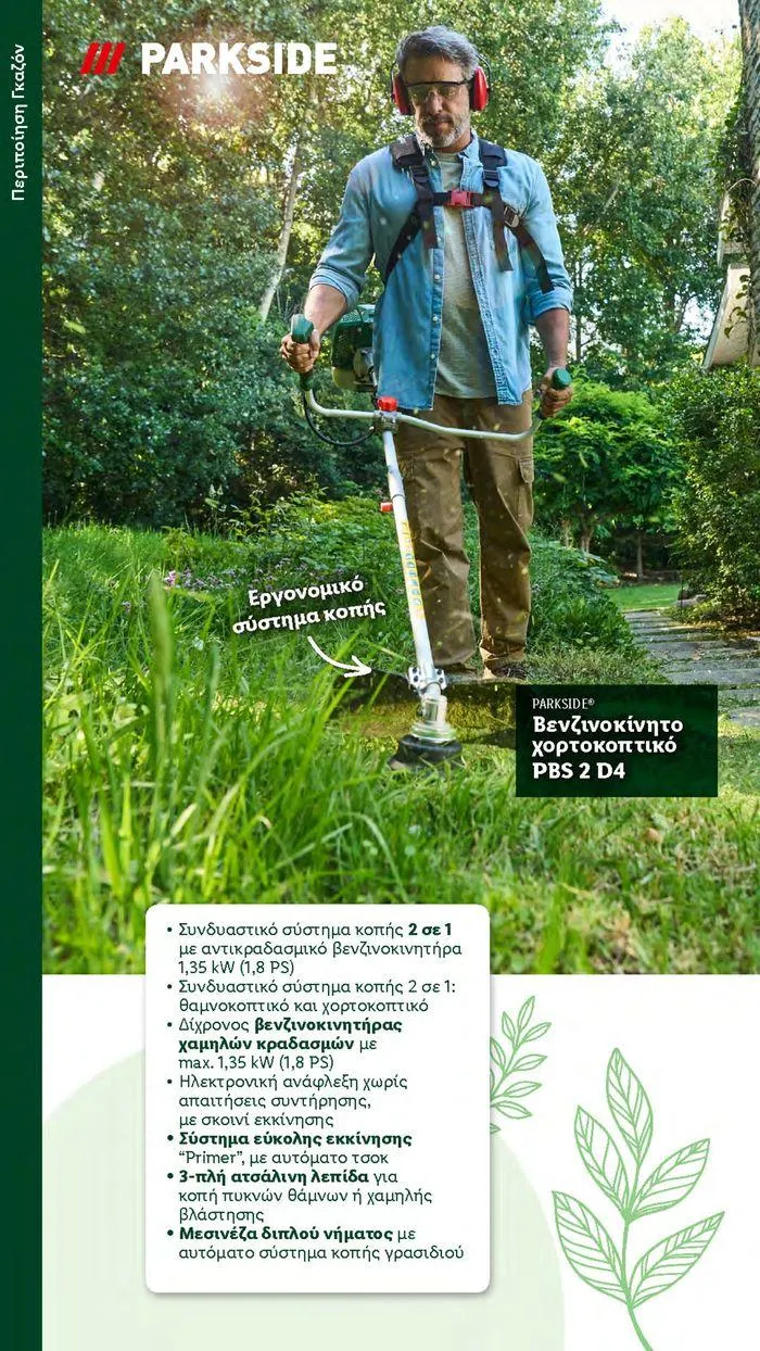 Φυλλάδιο προσφορών Το αγαπημένο σου μέρος στο πράσινο από 2 Απριλίου έως 28 Οκτωβρίου 2024 - Σελίδα 6