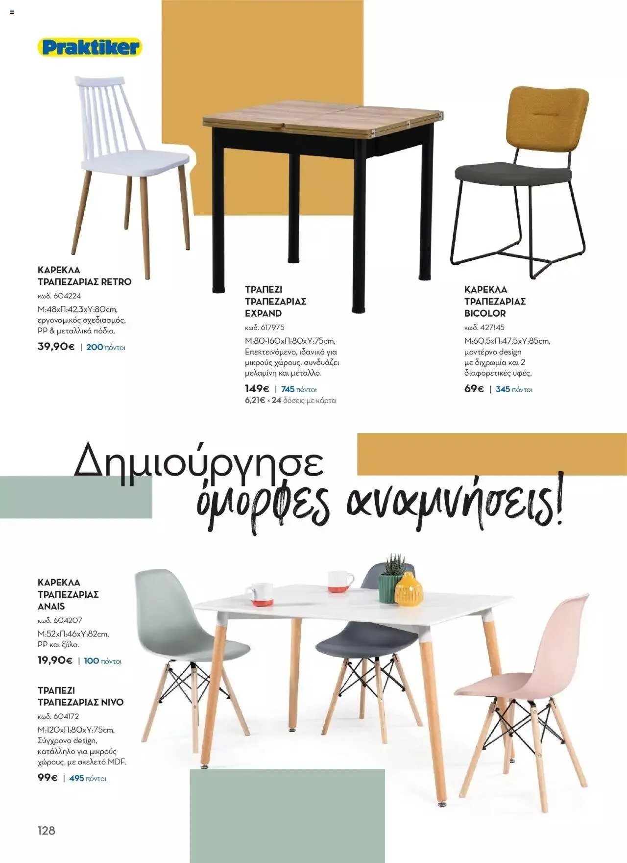 Φυλλάδιο προσφορών Praktiker - ΚΑΤΑΛΟΓΟΣ Σπίτι 2024 από 22 Σεπτεμβρίου έως 31 Οκτωβρίου 2023 - Σελίδα 128