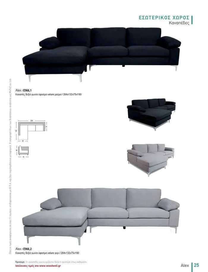 Φυλλάδιο προσφορών Collection 2024 από 9 Φεβρουαρίου έως 31 Αυγούστου 2024 - Σελίδα 27