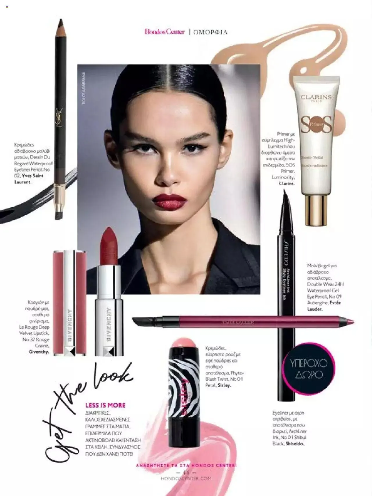 Φυλλάδιο προσφορών Hondos Center - Kατάλογος The Christmas '23 edition από 13 Δεκεμβρίου έως 31 Δεκεμβρίου 2024 - Σελίδα 46