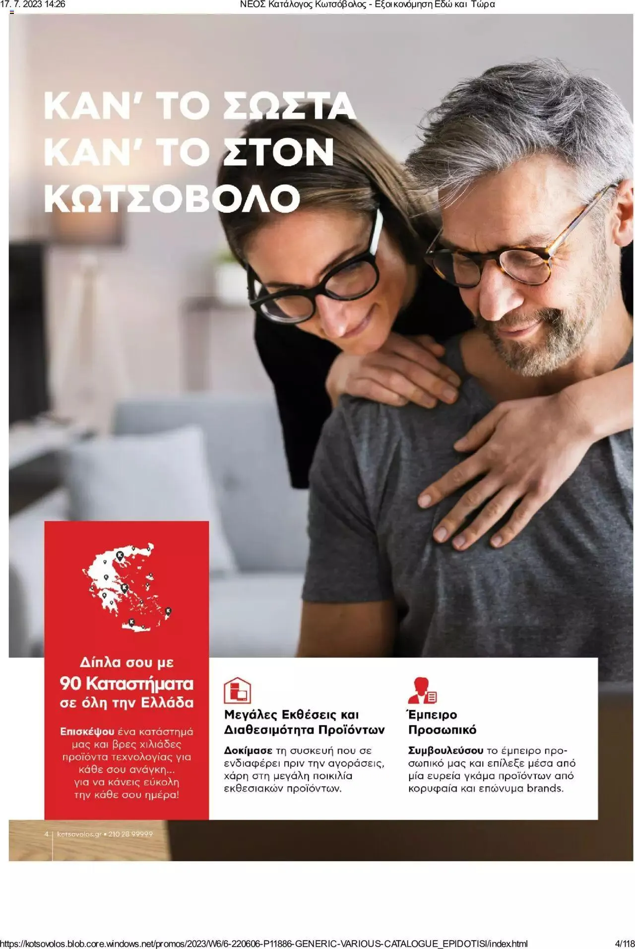Φυλλάδιο προσφορών Kotsovolos - Εξοικονόμηση Εδώ και Τώρα από 1 Ιουλίου έως 31 Δεκεμβρίου 2023 - Σελίδα 4