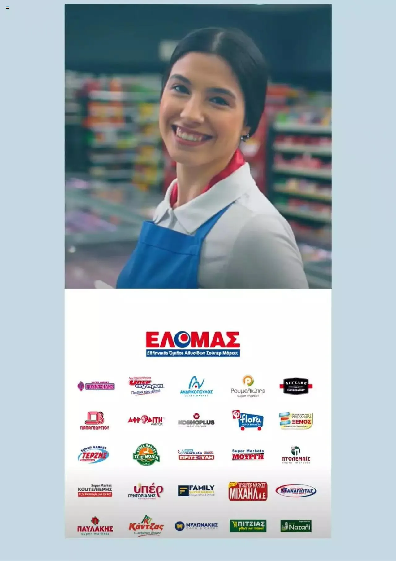 Φυλλάδιο προσφορών ΕΛΟΜΑΣ - Προσφορές από 27 Σεπτεμβρίου έως 3 Οκτωβρίου 2023 - Σελίδα 5