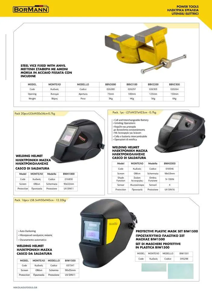 Φυλλάδιο προσφορών κατάλογος 2023 -2024  από 15 Νοεμβρίου έως 31 Δεκεμβρίου 2024 - Σελίδα 57
