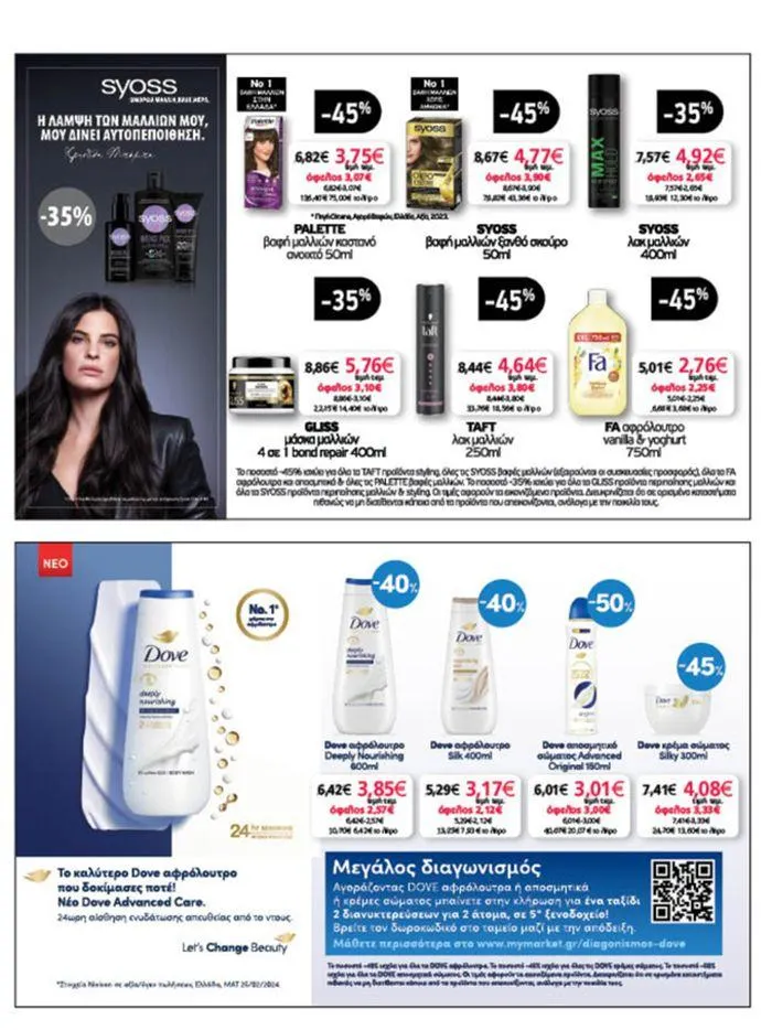 Φυλλάδιο προσφορών My Market προσφορές από 20 Ιουνίου έως 2 Ιουλίου 2024 - Σελίδα 33