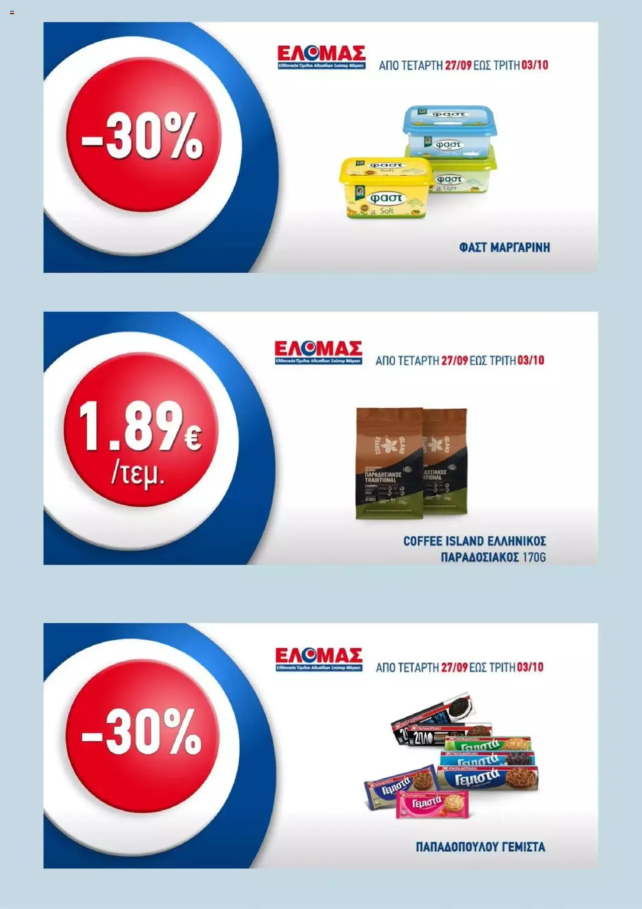 Φυλλάδιο προσφορών ΕΛΟΜΑΣ - Προσφορές από 27 Σεπτεμβρίου έως 3 Οκτωβρίου 2023 - Σελίδα 4
