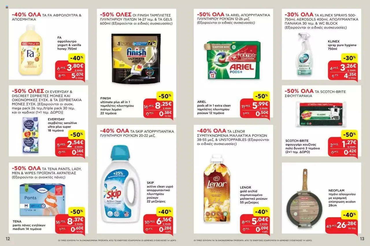 Φυλλάδιο προσφορών ΑΒ Βασιλόπουλος - Προσφορές AB City και AB Shop & Go από 28 Σεπτεμβρίου έως 4 Οκτωβρίου 2023 - Σελίδα 7