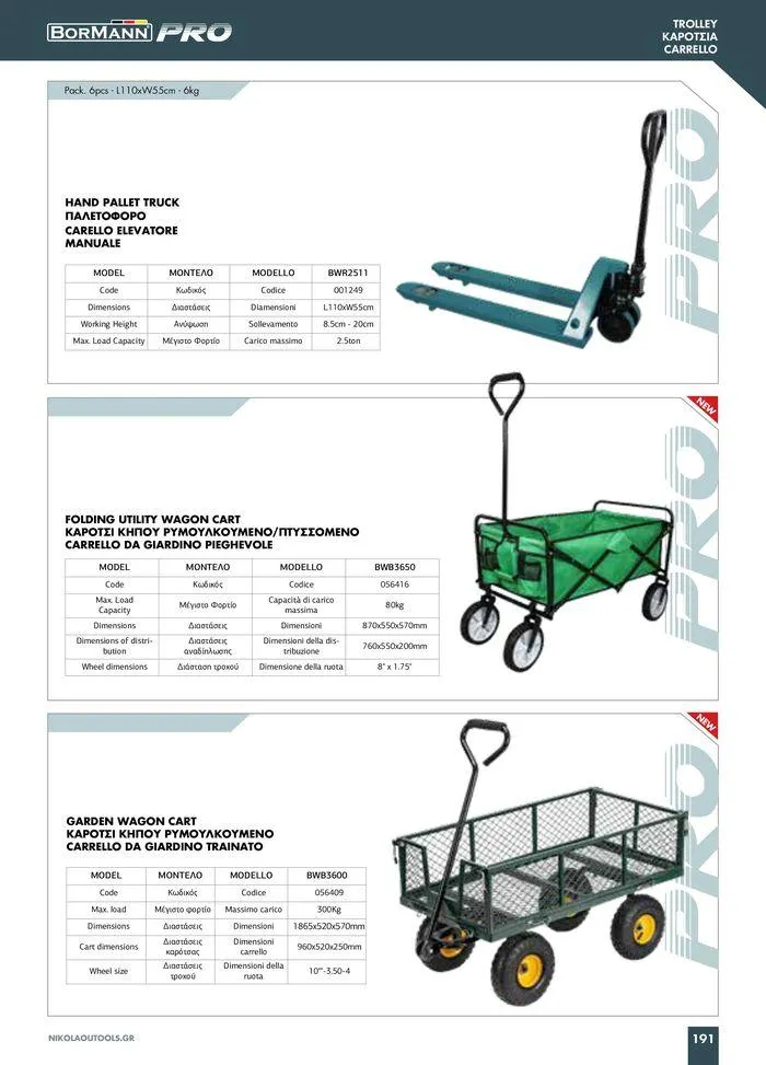 Φυλλάδιο προσφορών κατάλογος 2023 -2024 από 15 Νοεμβρίου έως 31 Δεκεμβρίου 2024 - Σελίδα 193