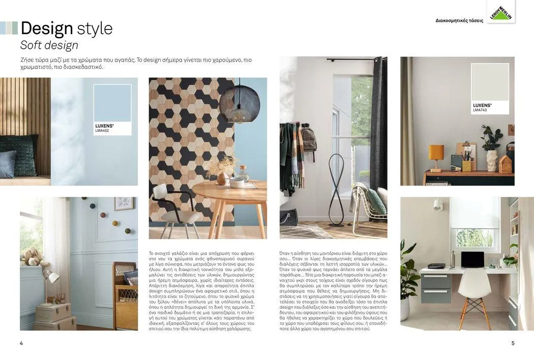 Φυλλάδιο προσφορών Περιοδικό Χρωμάτων 2024 Leroy Merlin  από 16 Απριλίου έως 31 Μαΐου 2024 - Σελίδα 4