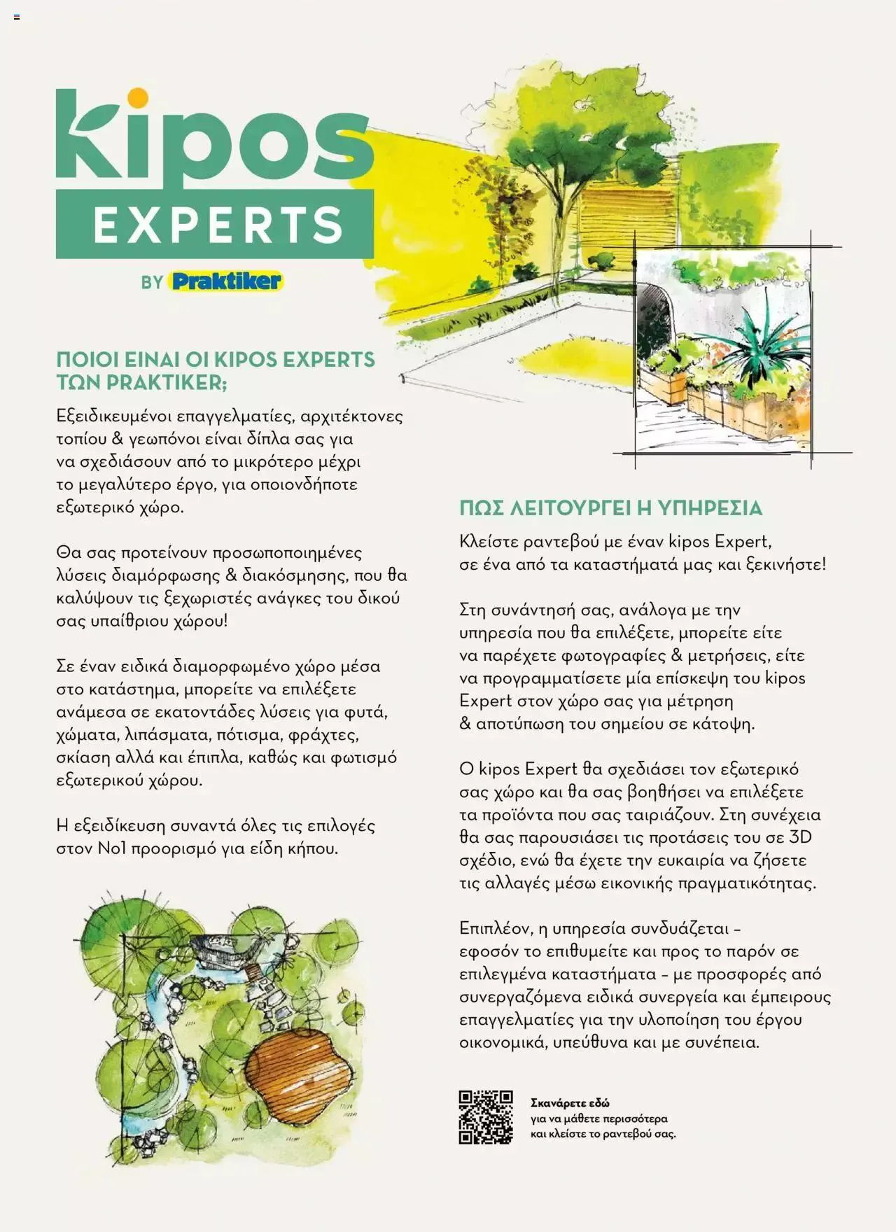 Φυλλάδιο προσφορών Praktiker - Κατάλογος Business από 16 Μαΐου έως 31 Δεκεμβρίου 2023 - Σελίδα 204