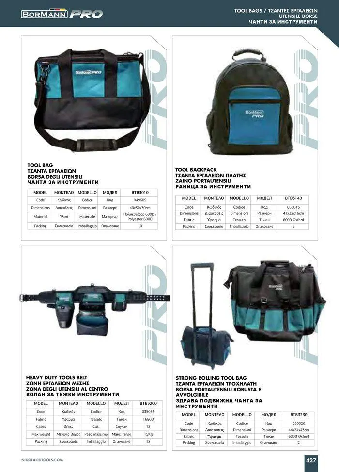 Φυλλάδιο προσφορών Catalogue_ 2024 - 2025 από 12 Μαρτίου έως 31 Δεκεμβρίου 2025 - Σελίδα 429