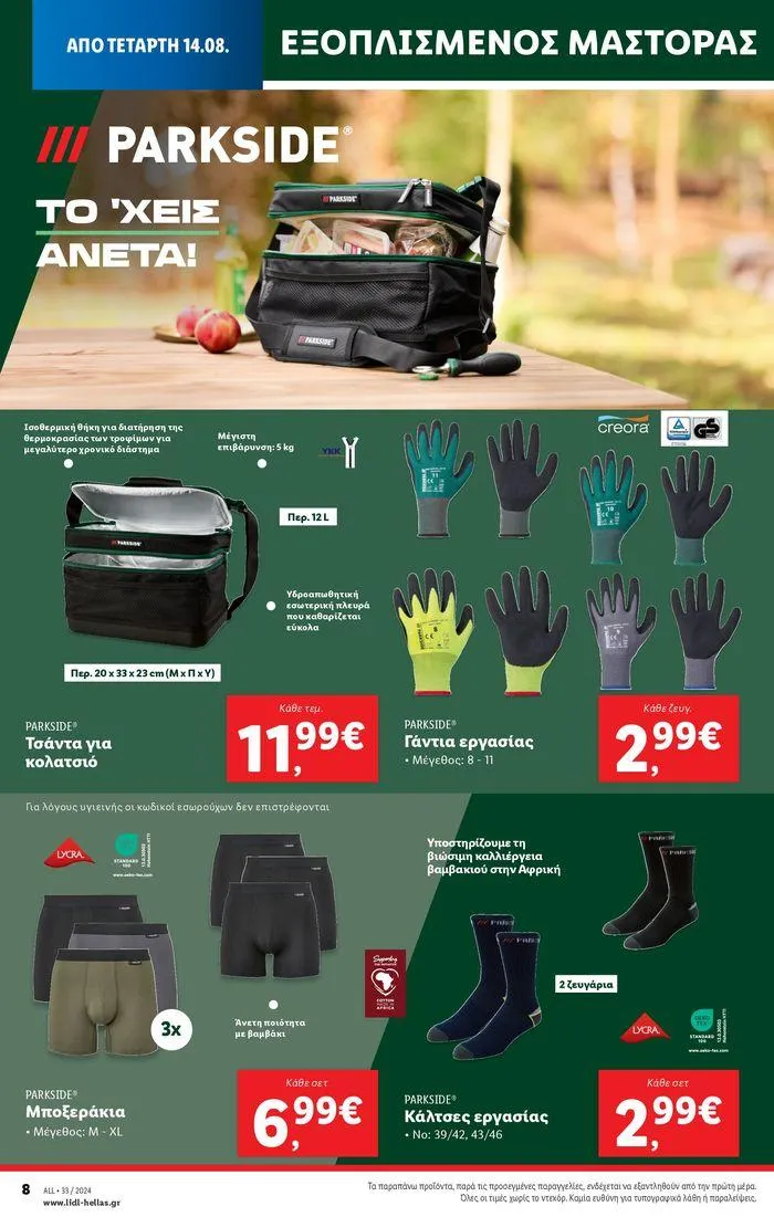 Φυλλάδιο προσφορών Φυλλάδιο Lidl - Food & Nonfood από 15 Αυγούστου έως 21 Αυγούστου 2024 - Σελίδα 38