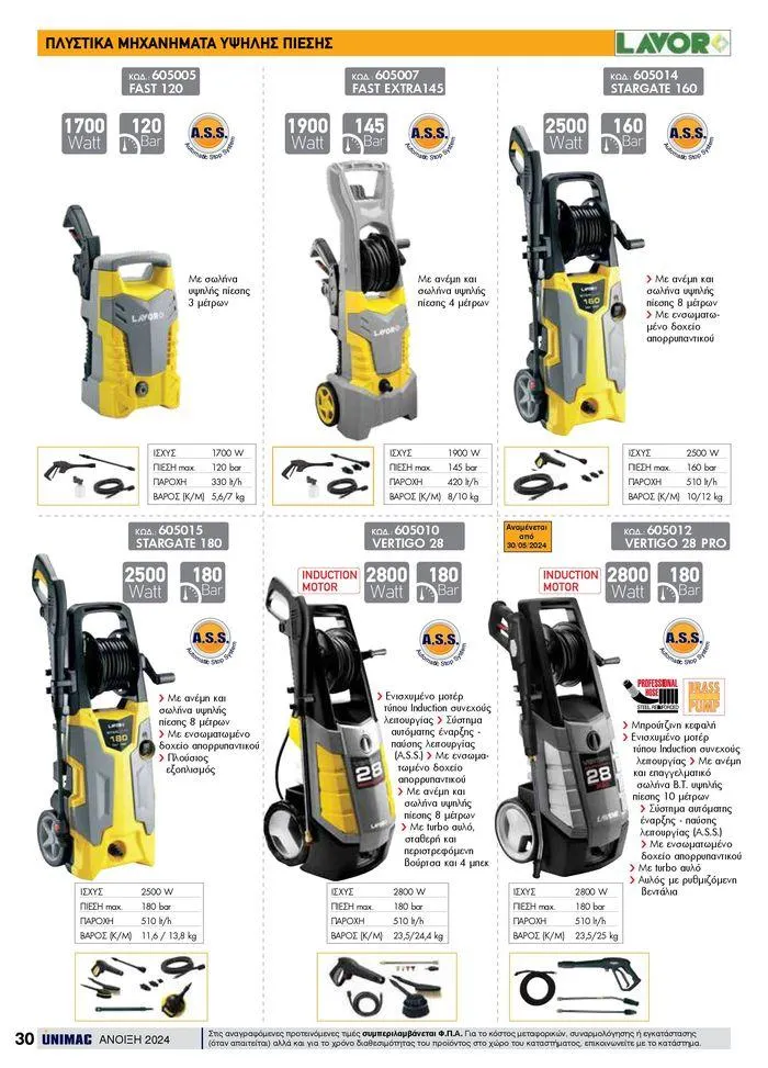 Φυλλάδιο προσφορών Spring -Summer 2024 από 19 Απριλίου έως 31 Αυγούστου 2024 - Σελίδα 30