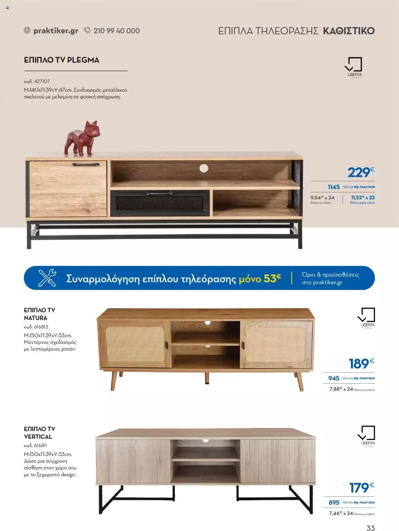 Φυλλάδιο προσφορών Praktiker - ΚΑΤΑΛΟΓΟΣ Σπίτι 2024 από 22 Σεπτεμβρίου έως 31 Οκτωβρίου 2023 - Σελίδα 33