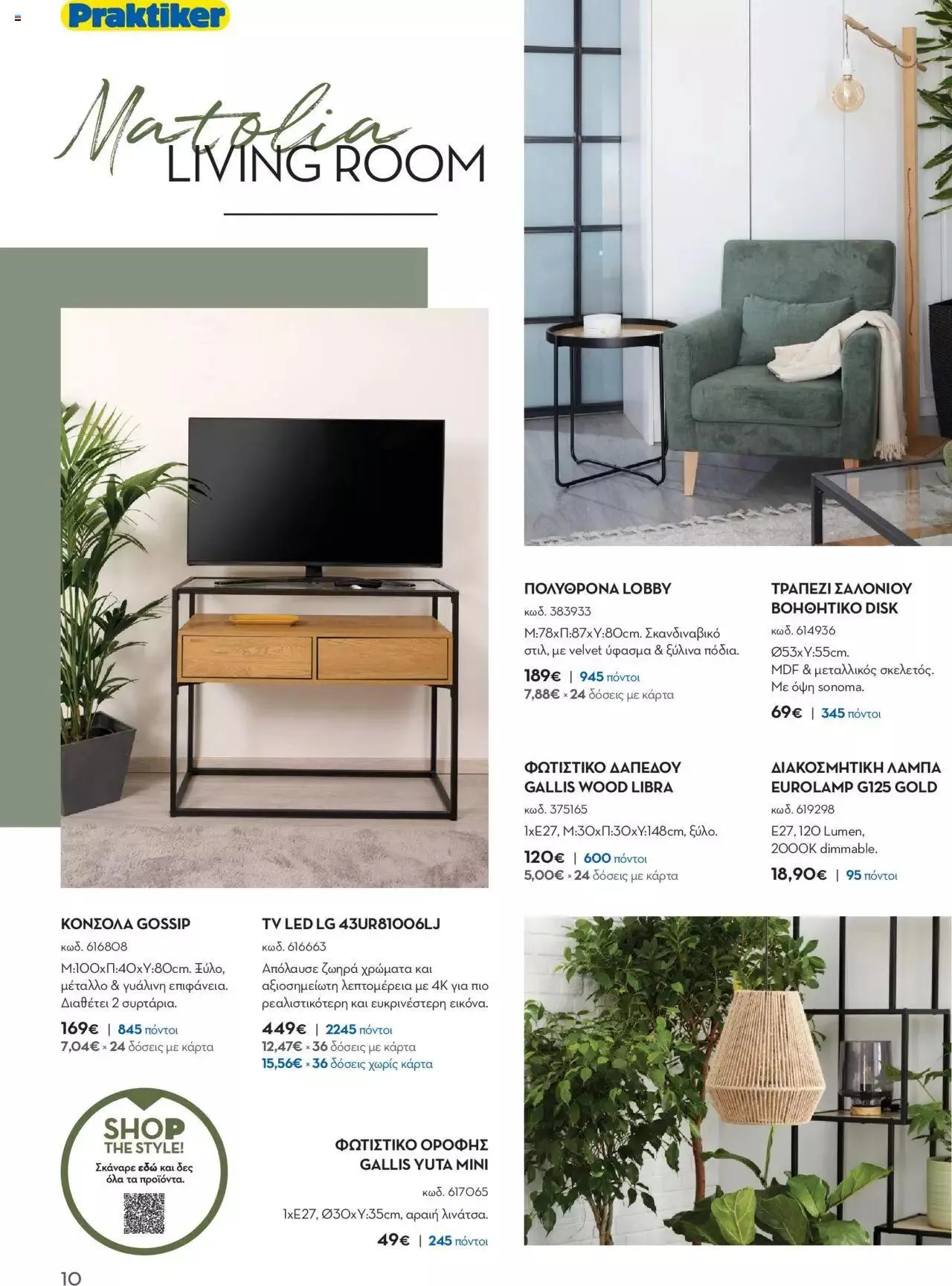 Φυλλάδιο προσφορών Praktiker - ΚΑΤΑΛΟΓΟΣ Σπίτι 2024 από 22 Σεπτεμβρίου έως 31 Οκτωβρίου 2023 - Σελίδα 10