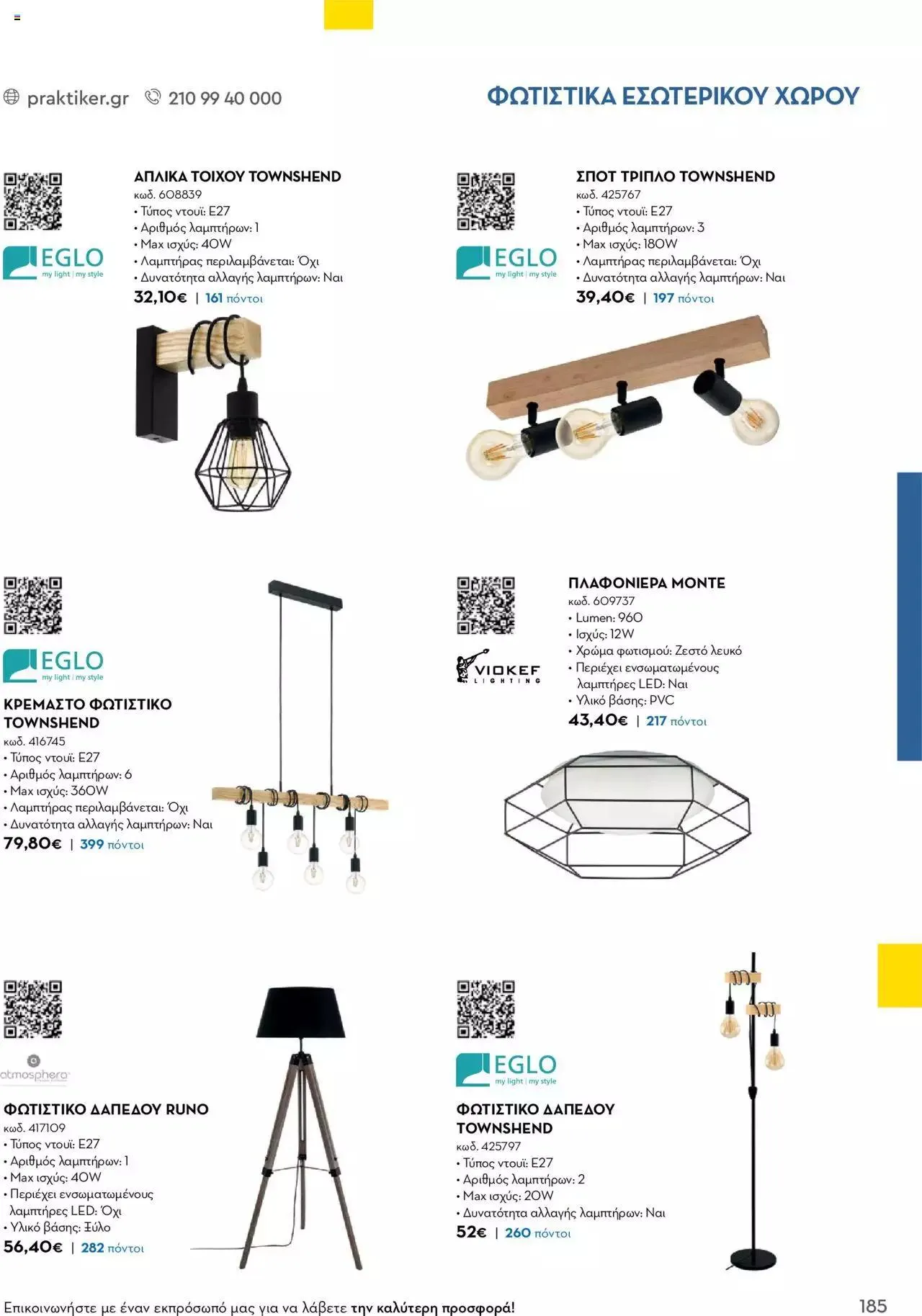 Φυλλάδιο προσφορών Praktiker - Κατάλογος Business από 16 Μαΐου έως 31 Δεκεμβρίου 2023 - Σελίδα 185