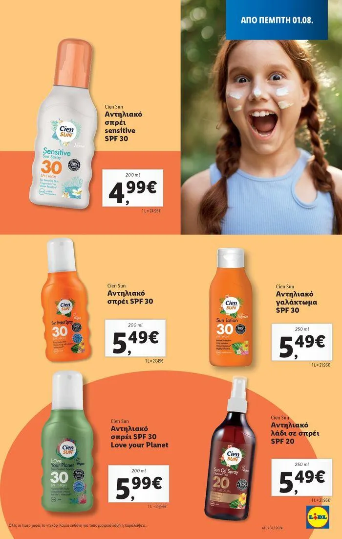 Φυλλάδιο προσφορών Φυλλάδιο Lidl - Food & Nonfood από 1 Αυγούστου έως 7 Αυγούστου 2024 - Σελίδα 21